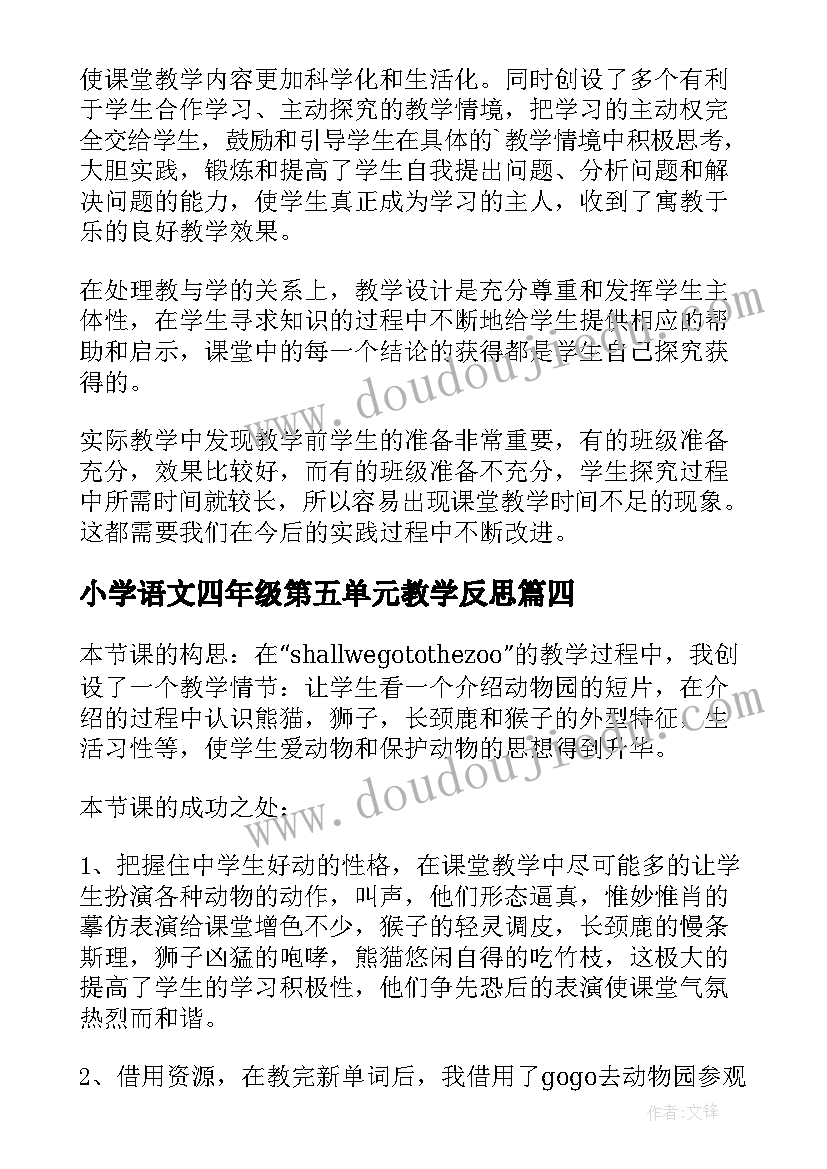 最新小学语文四年级第五单元教学反思(汇总5篇)