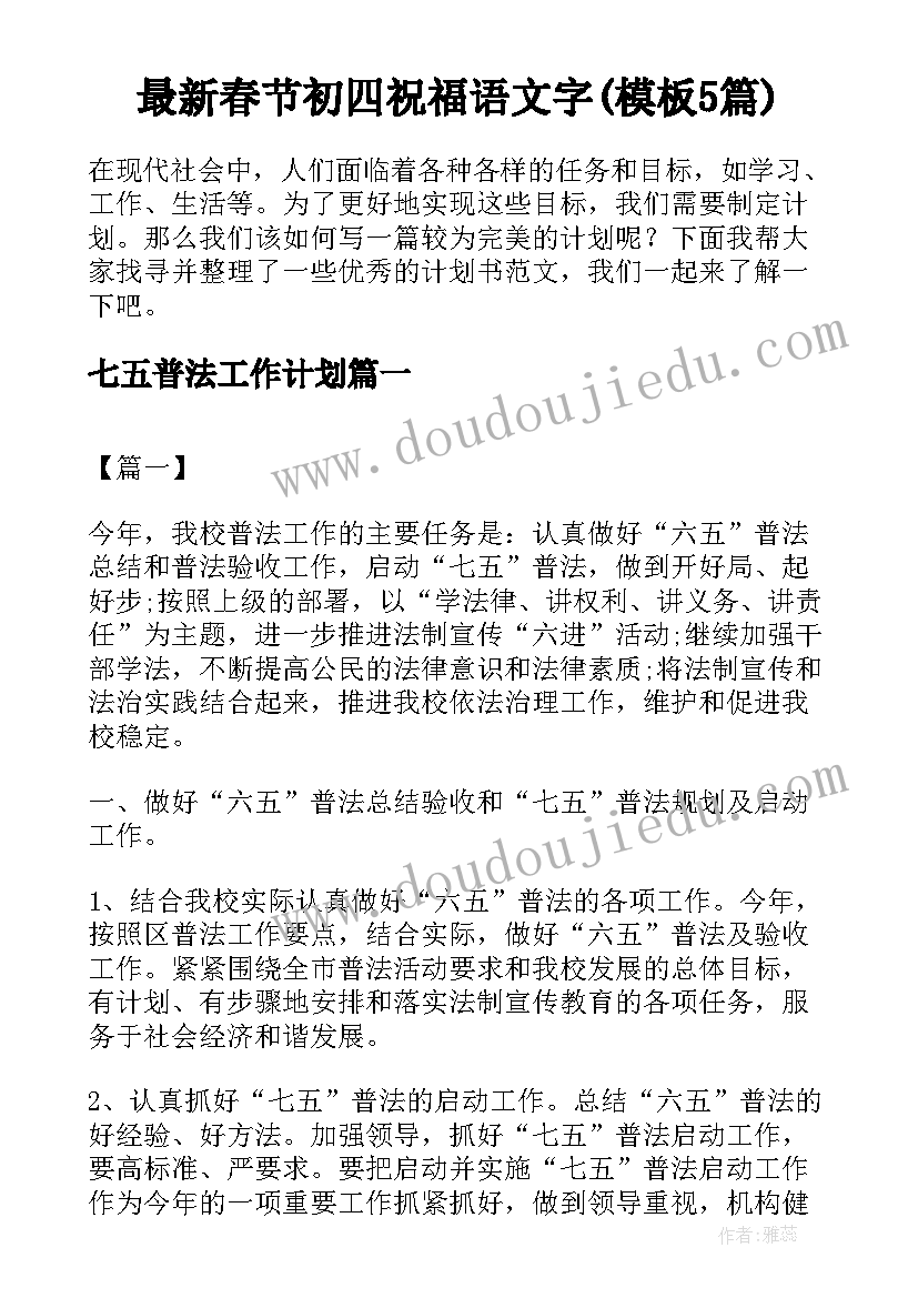 最新春节初四祝福语文字(模板5篇)