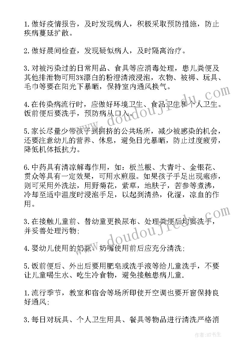 2023年幼儿园手足口病方案措施(模板5篇)