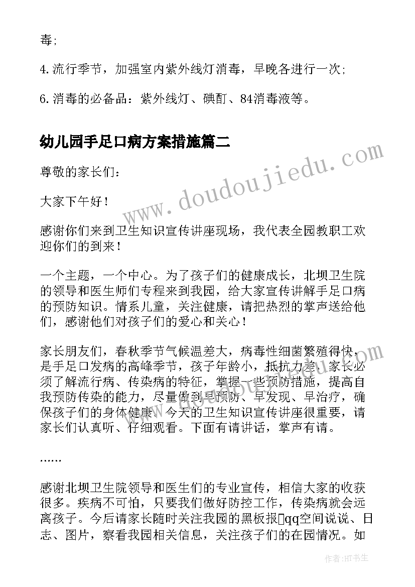 2023年幼儿园手足口病方案措施(模板5篇)