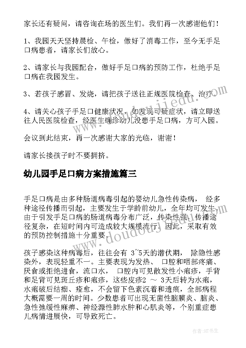 2023年幼儿园手足口病方案措施(模板5篇)