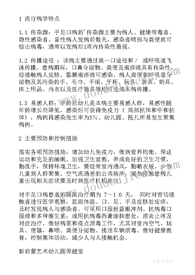 2023年幼儿园手足口病方案措施(模板5篇)