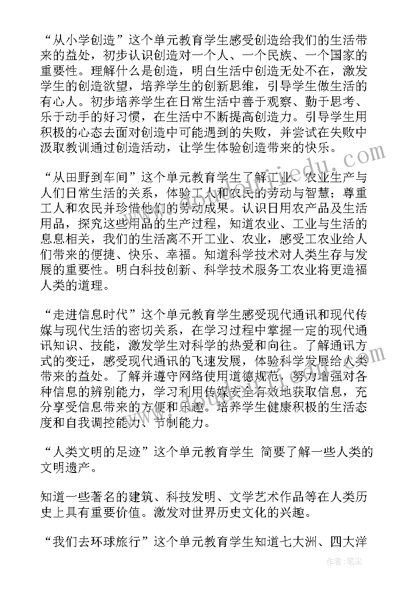 苏教版六年级道德与法治教案(大全5篇)