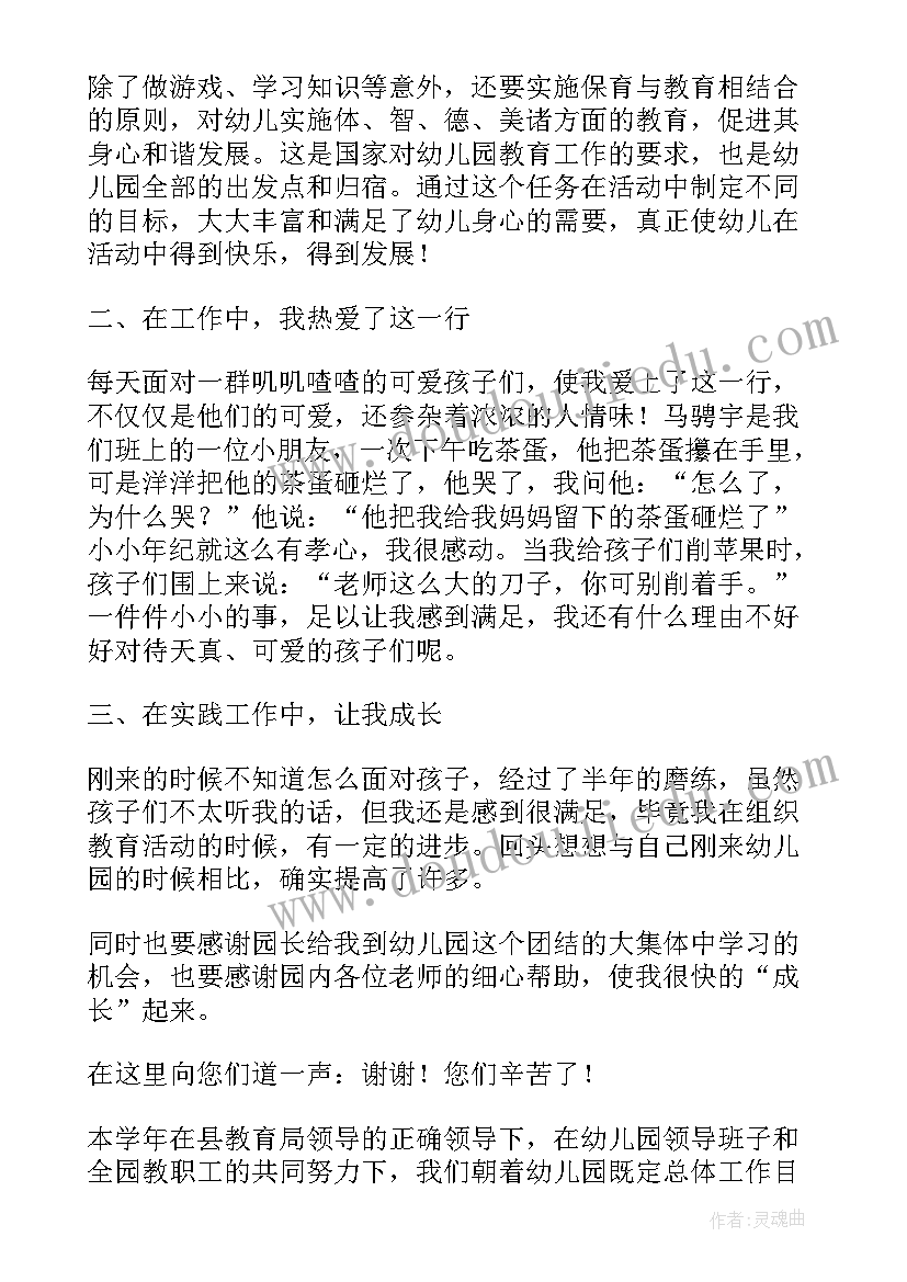 最新幼儿园总结报告(通用6篇)