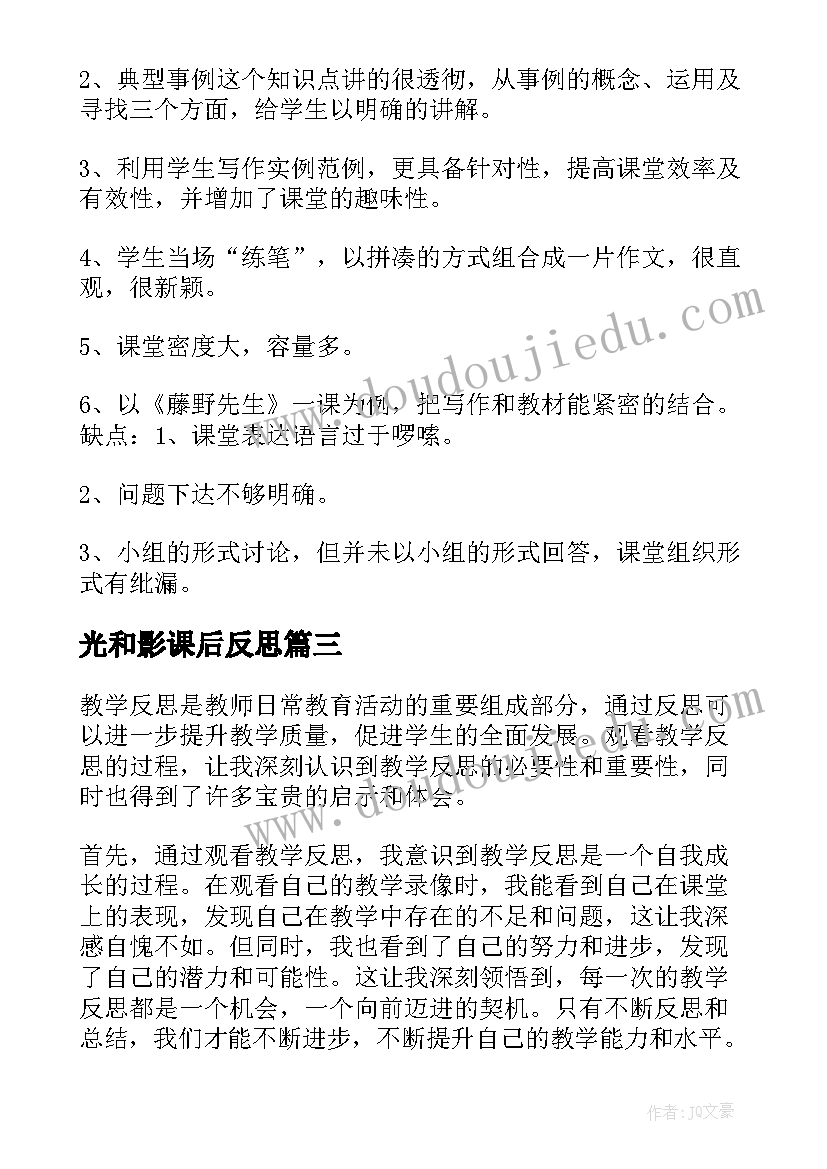 光和影课后反思 物理教学反思心得体会(通用6篇)