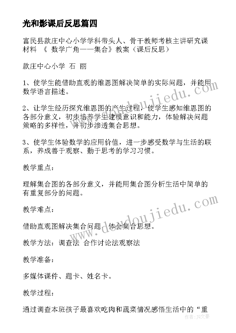 光和影课后反思 物理教学反思心得体会(通用6篇)