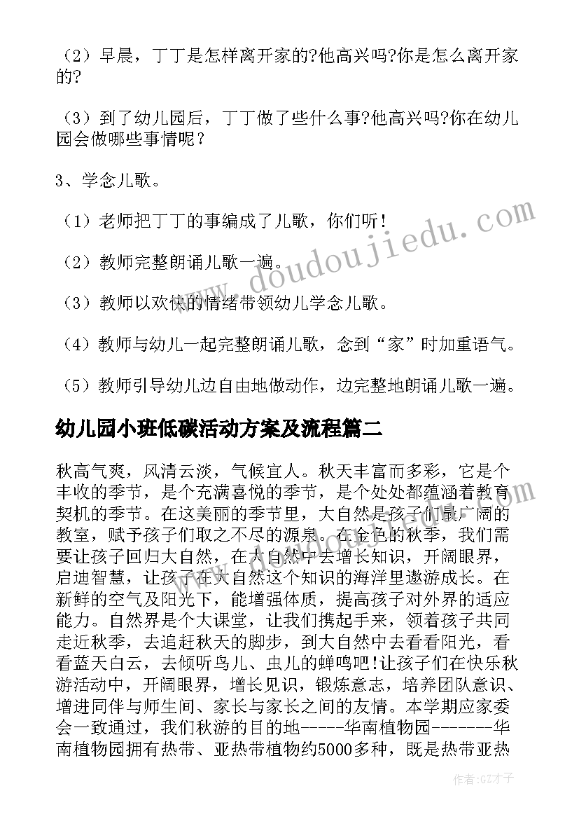 幼儿园小班低碳活动方案及流程(实用9篇)