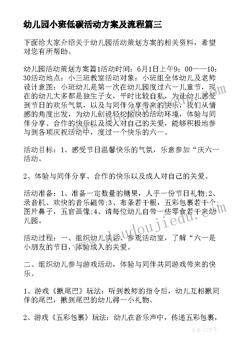 幼儿园小班低碳活动方案及流程(实用9篇)