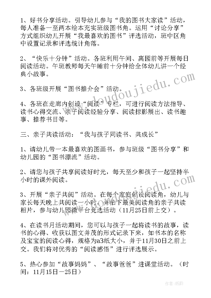 最新教师如何开展幼儿园阅读活动 幼儿园教师阅读打卡活动方案(精选5篇)