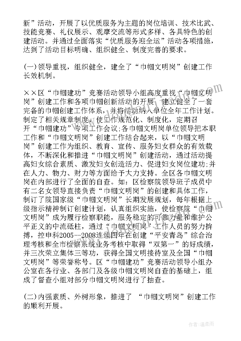 2023年妇产科巾帼文明岗材料汇报 巾帼文明岗自查报告(模板5篇)