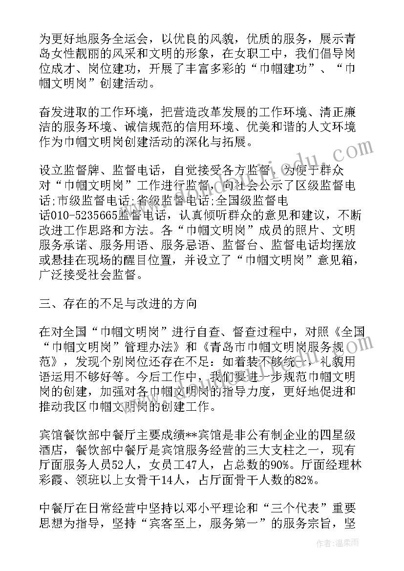 2023年妇产科巾帼文明岗材料汇报 巾帼文明岗自查报告(模板5篇)