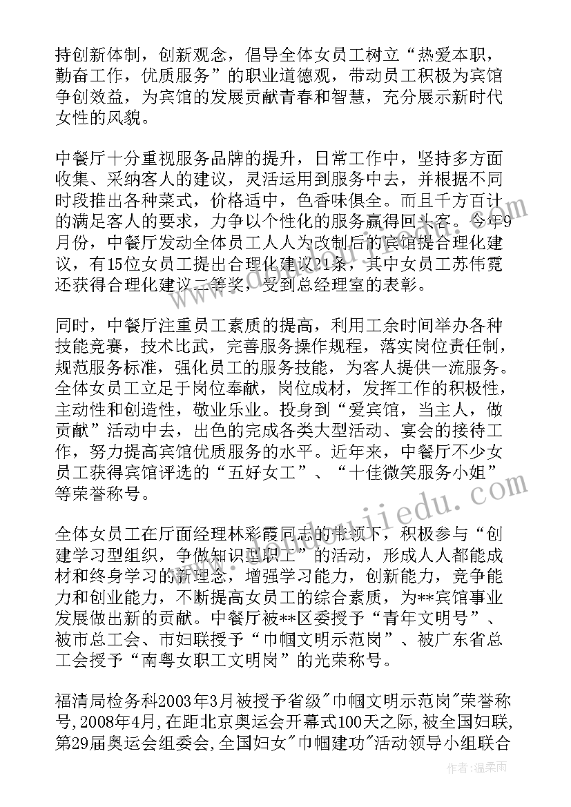 2023年妇产科巾帼文明岗材料汇报 巾帼文明岗自查报告(模板5篇)