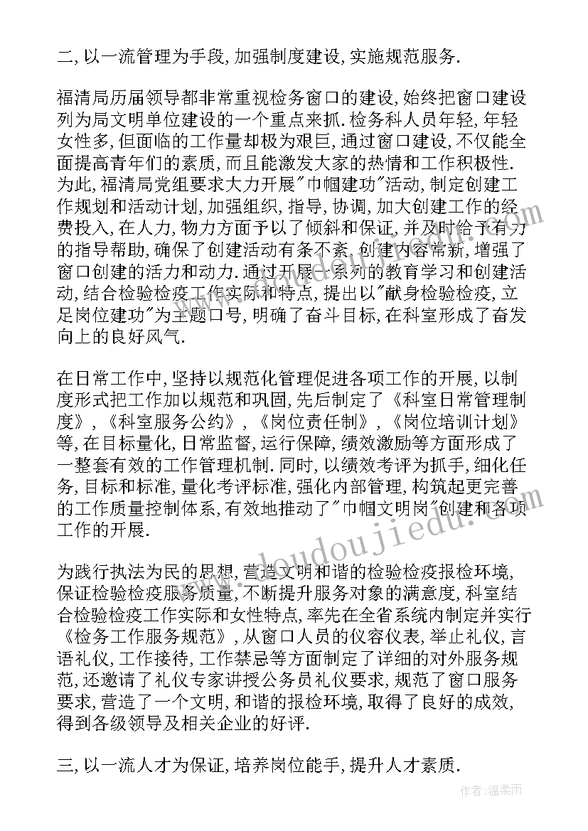 2023年妇产科巾帼文明岗材料汇报 巾帼文明岗自查报告(模板5篇)