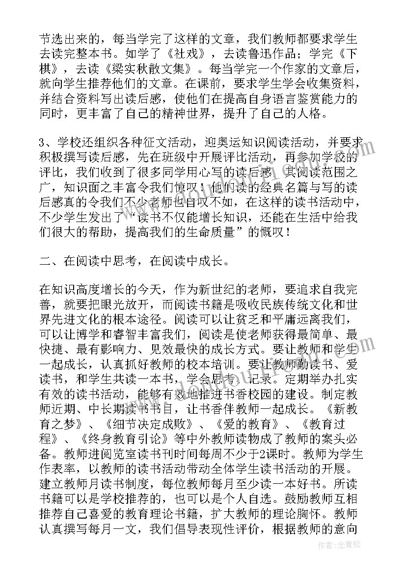 2023年书香校园阅读活动绘画 书香校园的读书活动总结(优秀7篇)