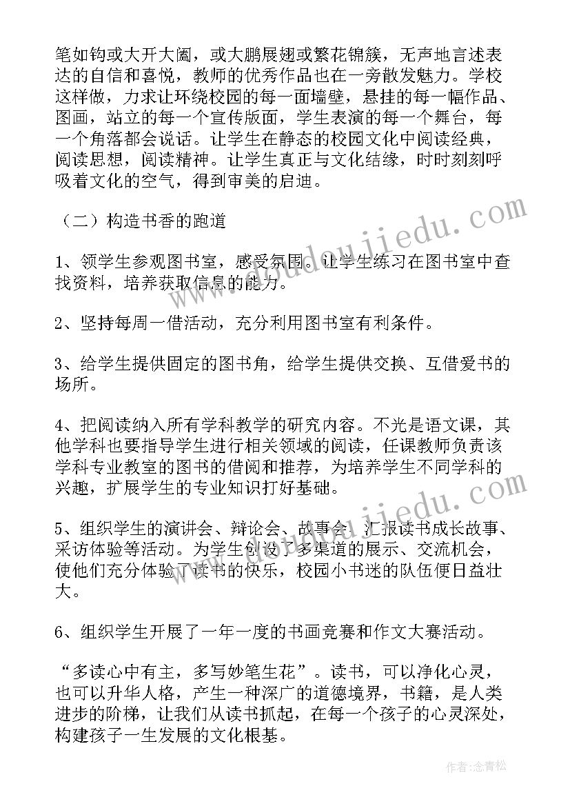 2023年书香校园阅读活动绘画 书香校园的读书活动总结(优秀7篇)