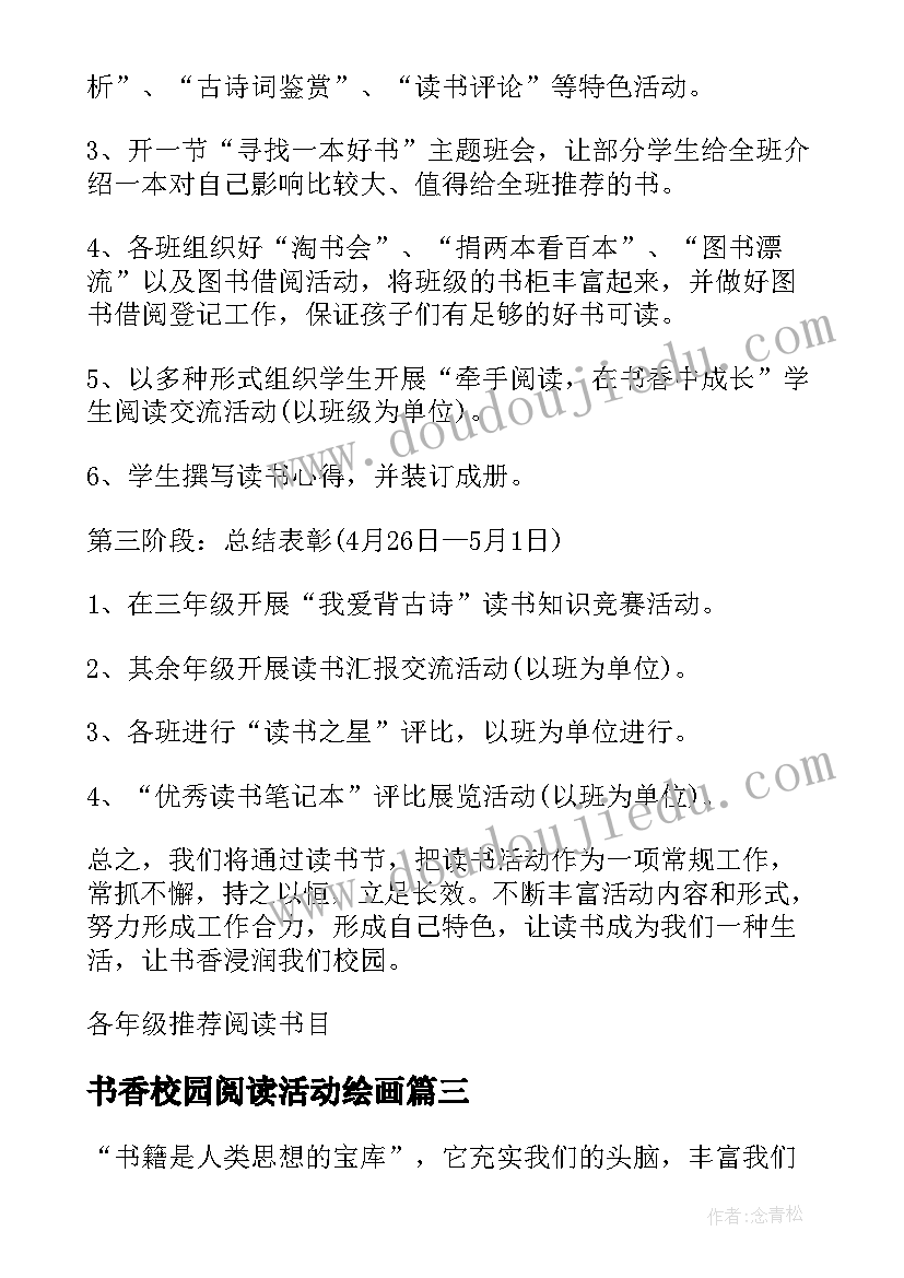 2023年书香校园阅读活动绘画 书香校园的读书活动总结(优秀7篇)