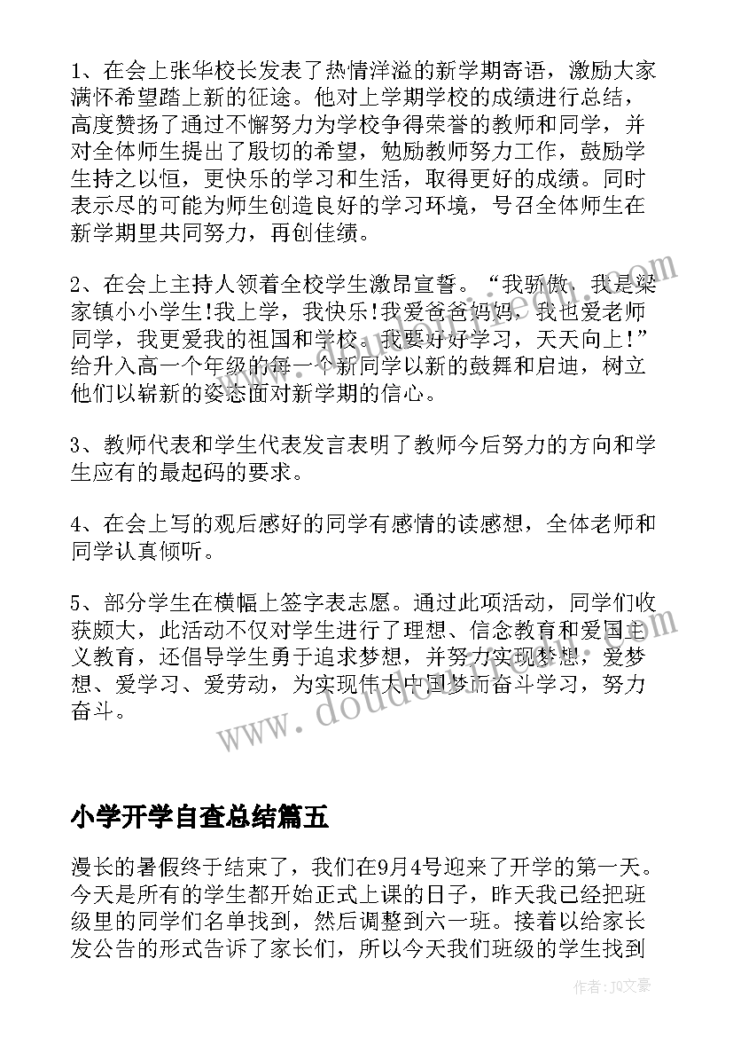 小学开学自查总结(汇总5篇)