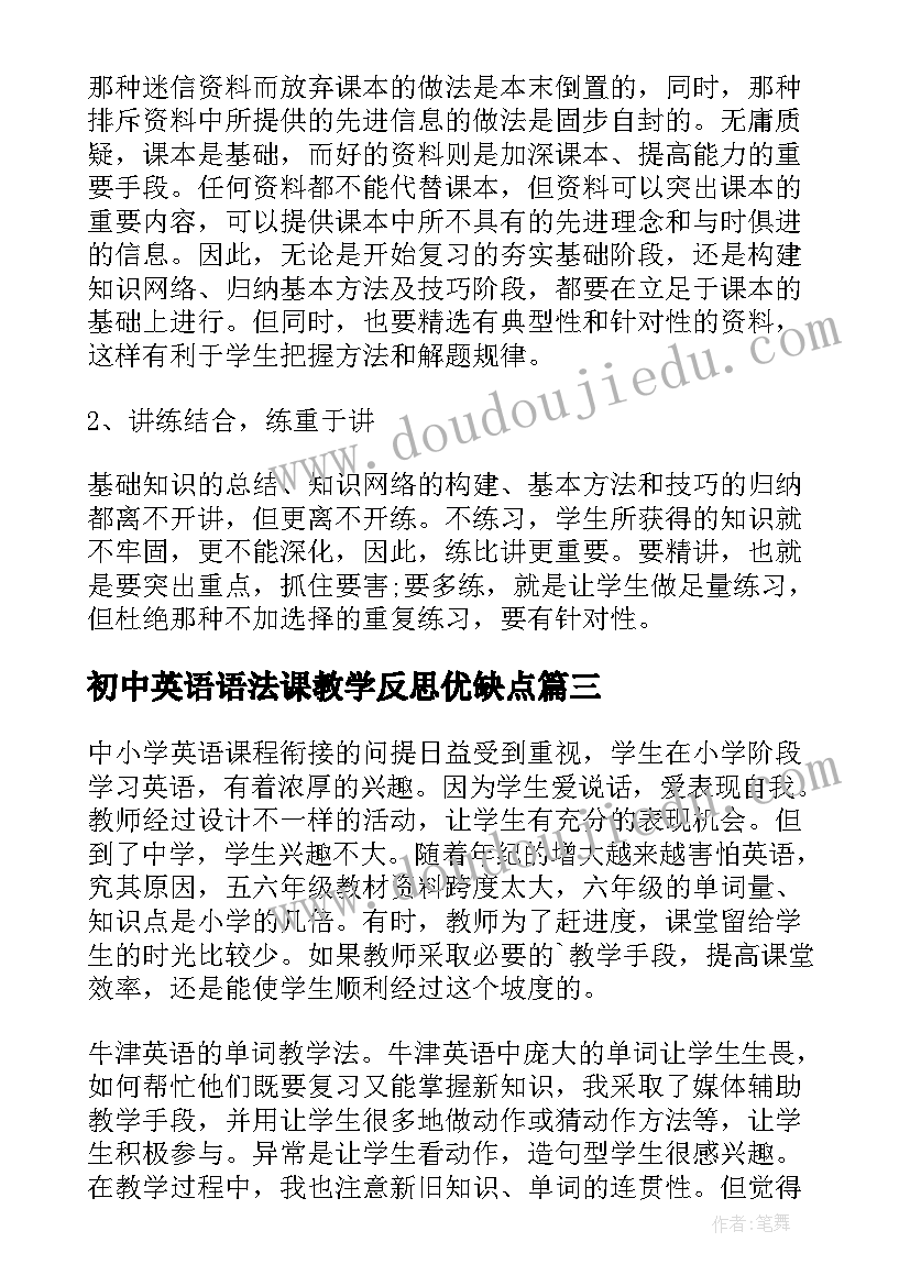 2023年初中英语语法课教学反思优缺点 初中英语教学反思(模板8篇)