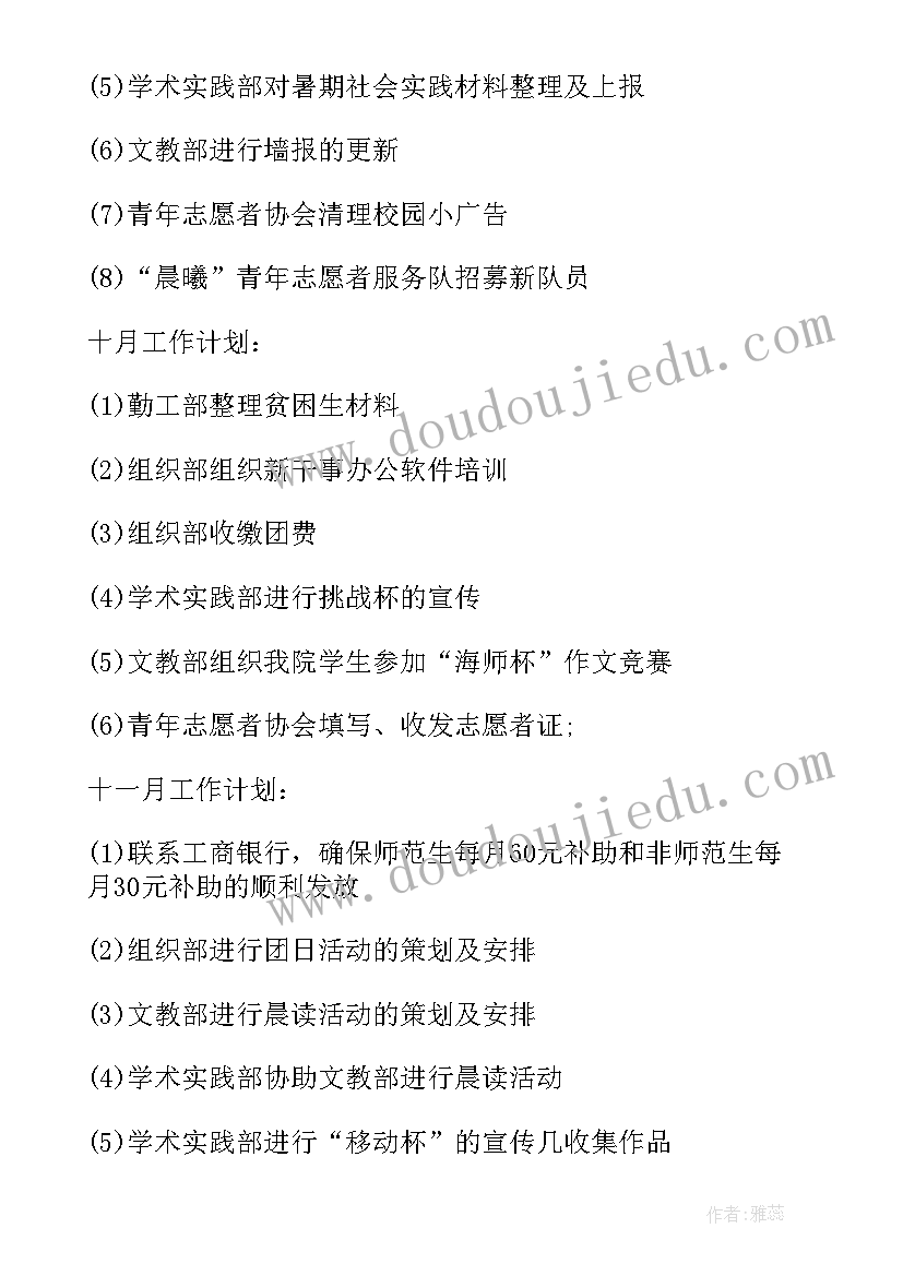 组织部上半年工作计划和目标 信管系组织部的上半年工作计划(实用5篇)