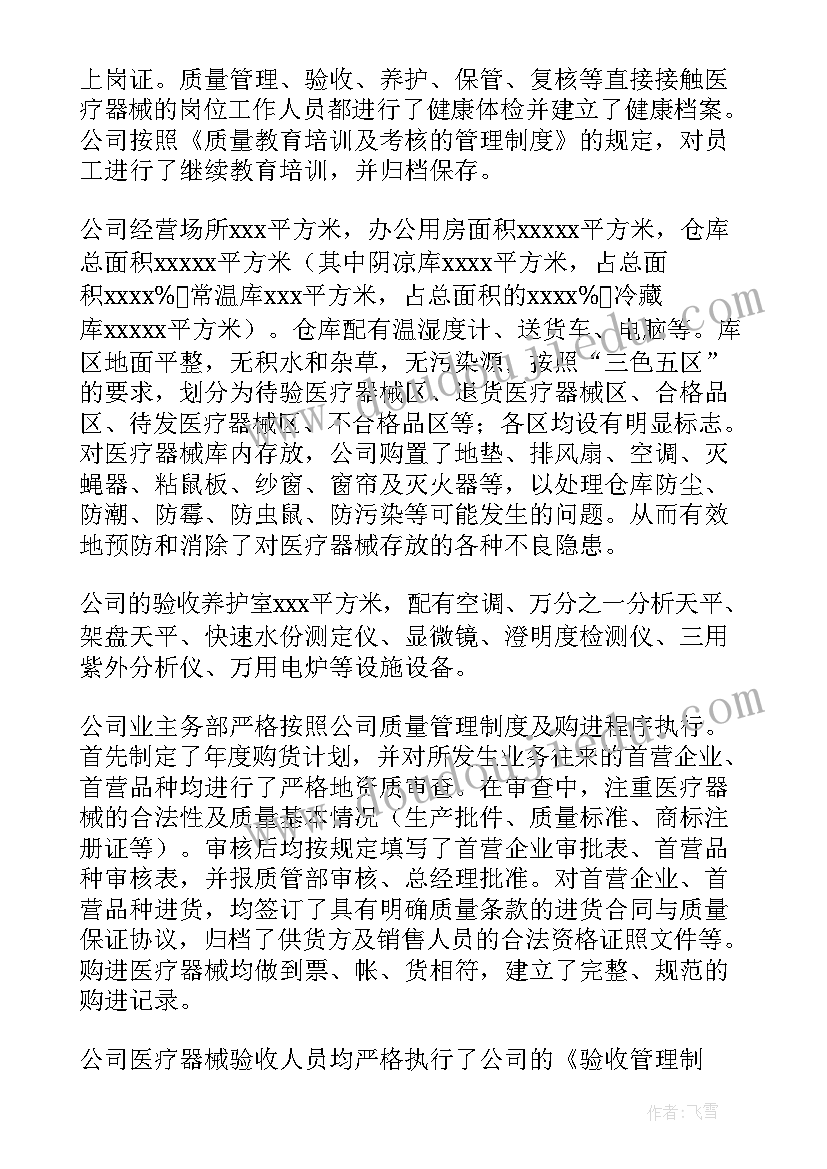 外科认器械和打结实验 医疗器械自查报告(模板6篇)