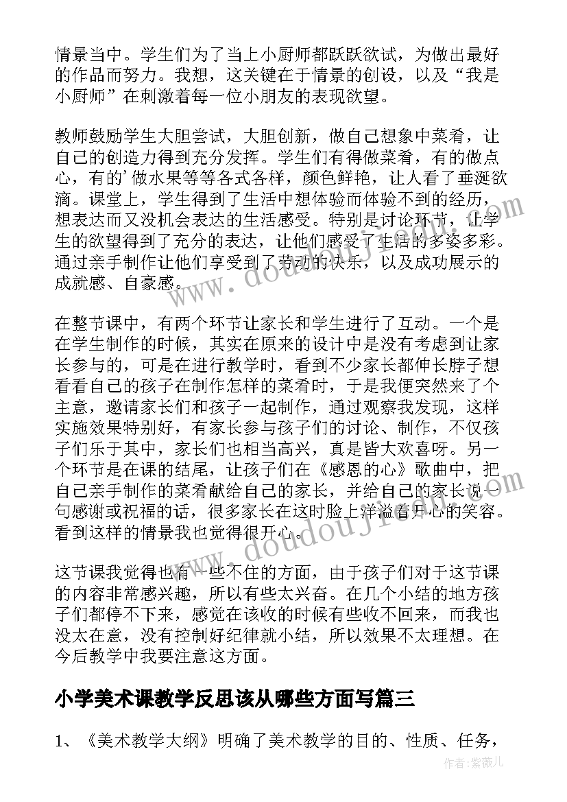 最新小学美术课教学反思该从哪些方面写(优质10篇)