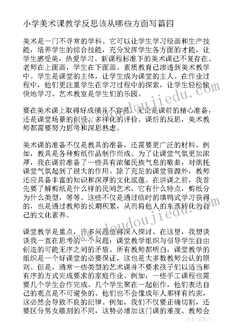 最新小学美术课教学反思该从哪些方面写(优质10篇)