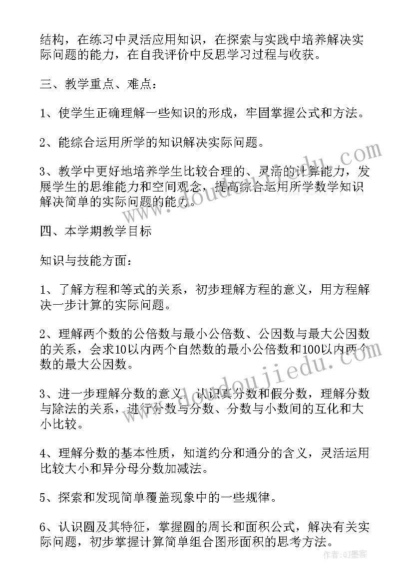 2023年五年级数学课后服务创新智慧数学教案(优秀6篇)