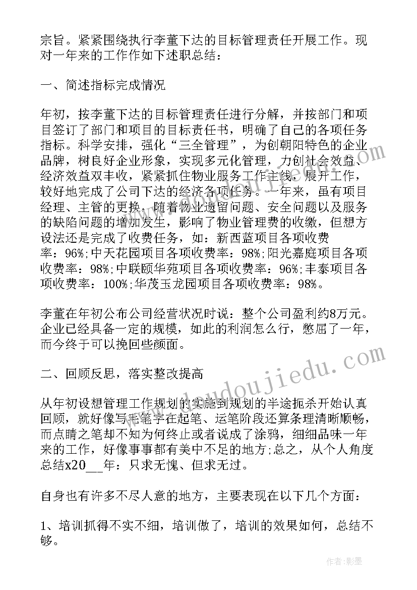 集团党委书记述职报告 集团公司职工代表述职报告(精选5篇)