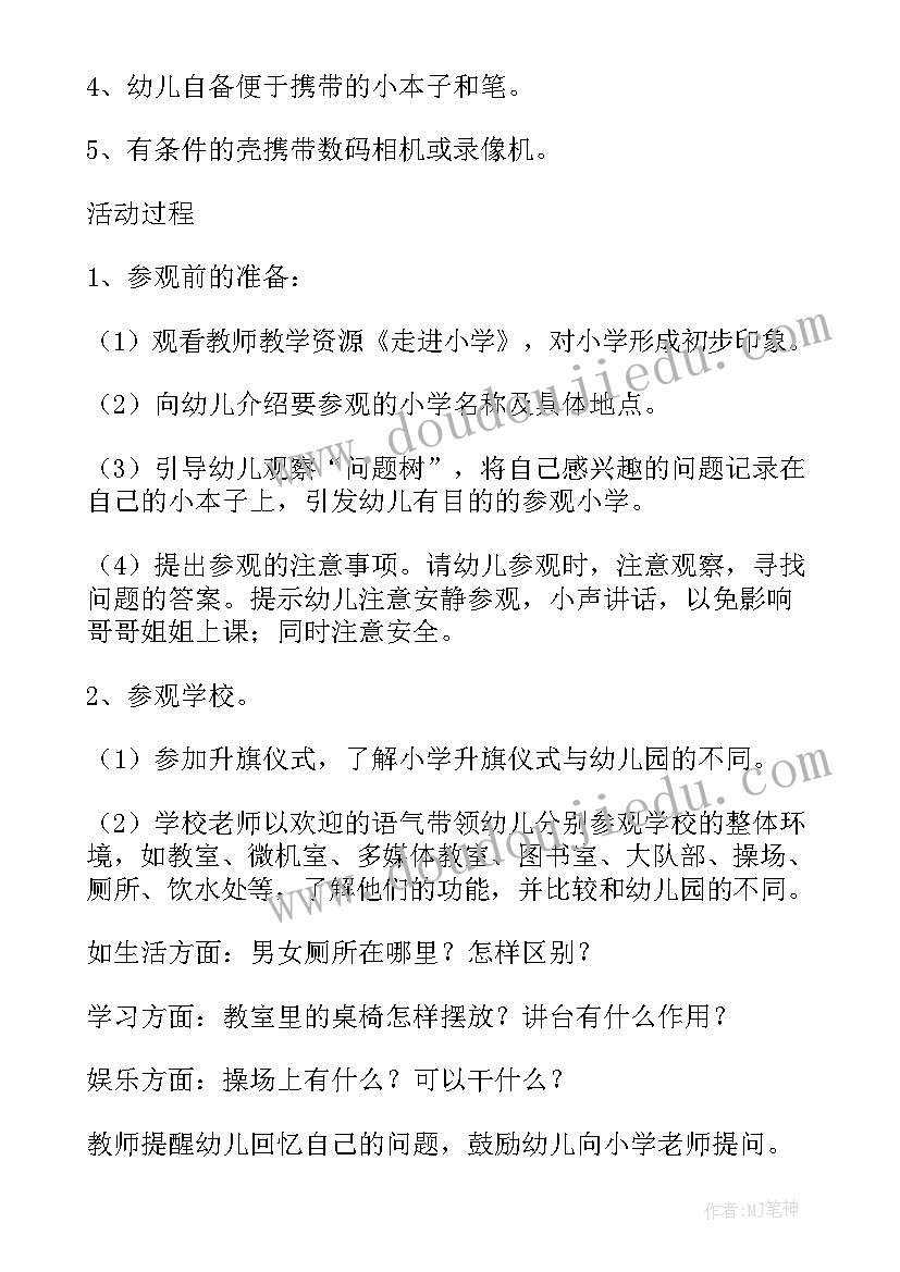 2023年幼儿园参观牙科医院活动方案 幼儿园大班参观小学活动方案(精选5篇)