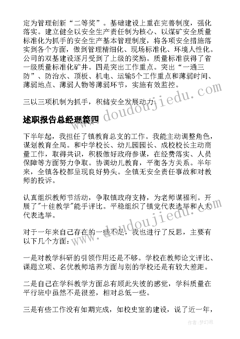 最新述职报告总经理 述职述廉报告述职述廉报告(汇总10篇)