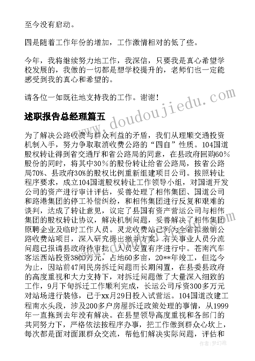 最新述职报告总经理 述职述廉报告述职述廉报告(汇总10篇)