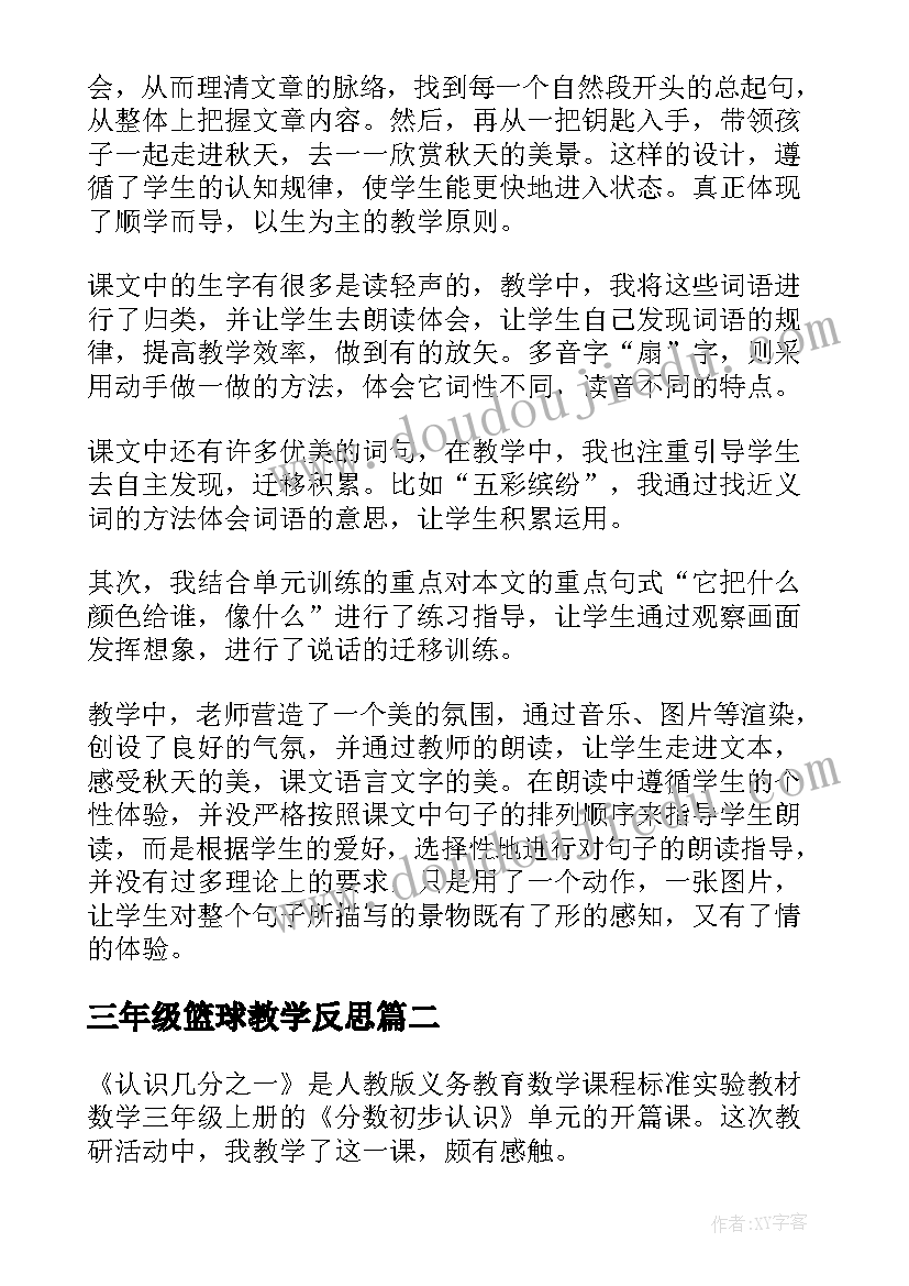 最新三年级篮球教学反思(通用10篇)