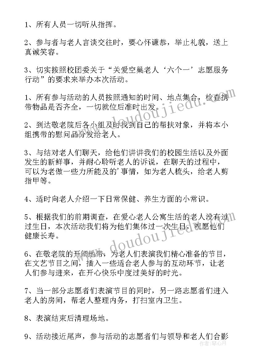 最新关爱老人校园活动策划书(实用9篇)