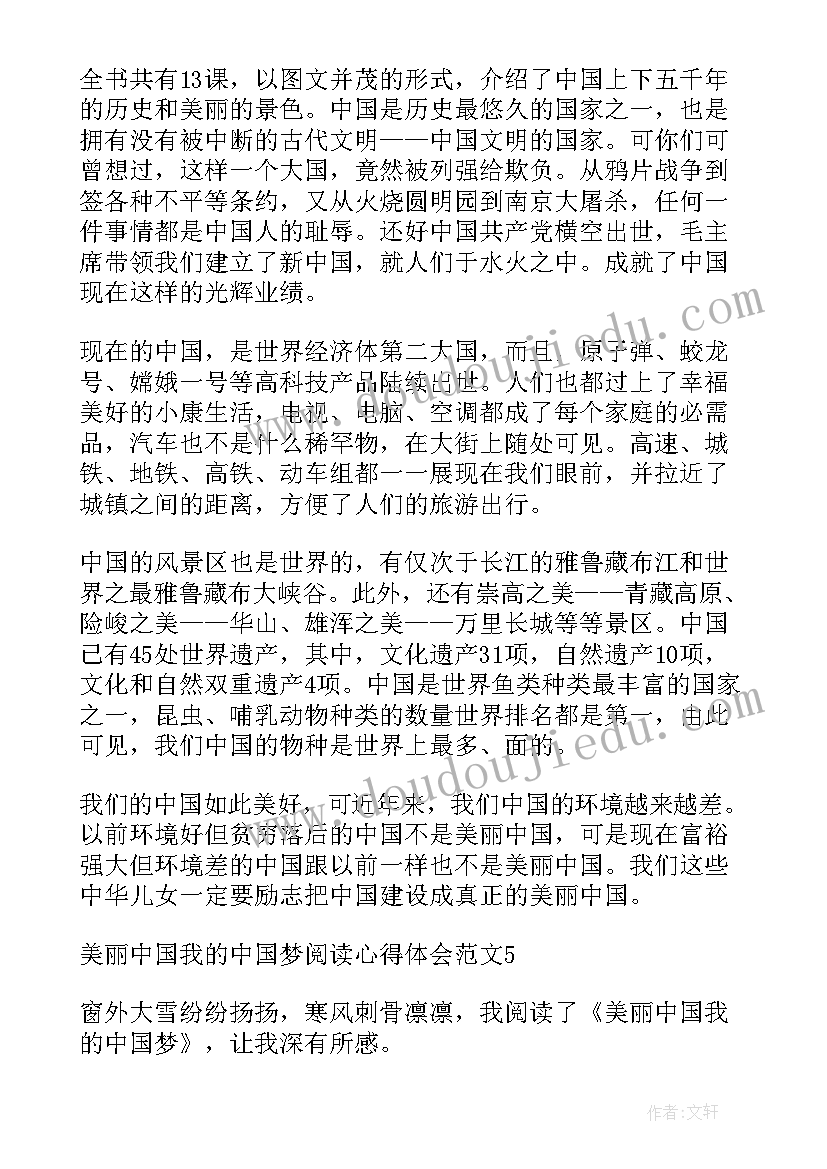 最新教师阅读中国梦的心得体会(优秀9篇)