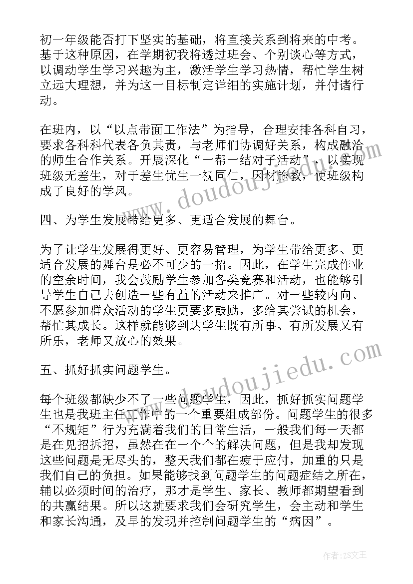 2023年一年级下班主任教学计划内容(优秀5篇)