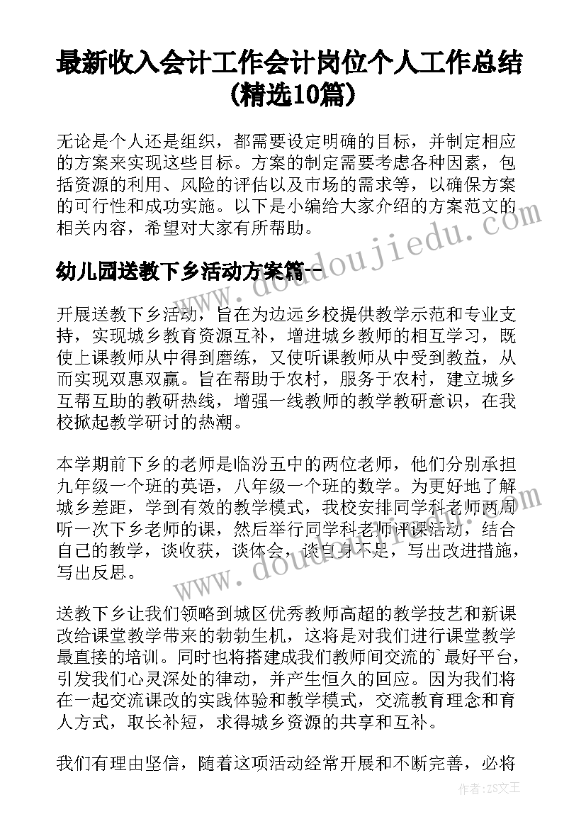 最新收入会计工作 会计岗位个人工作总结(精选10篇)