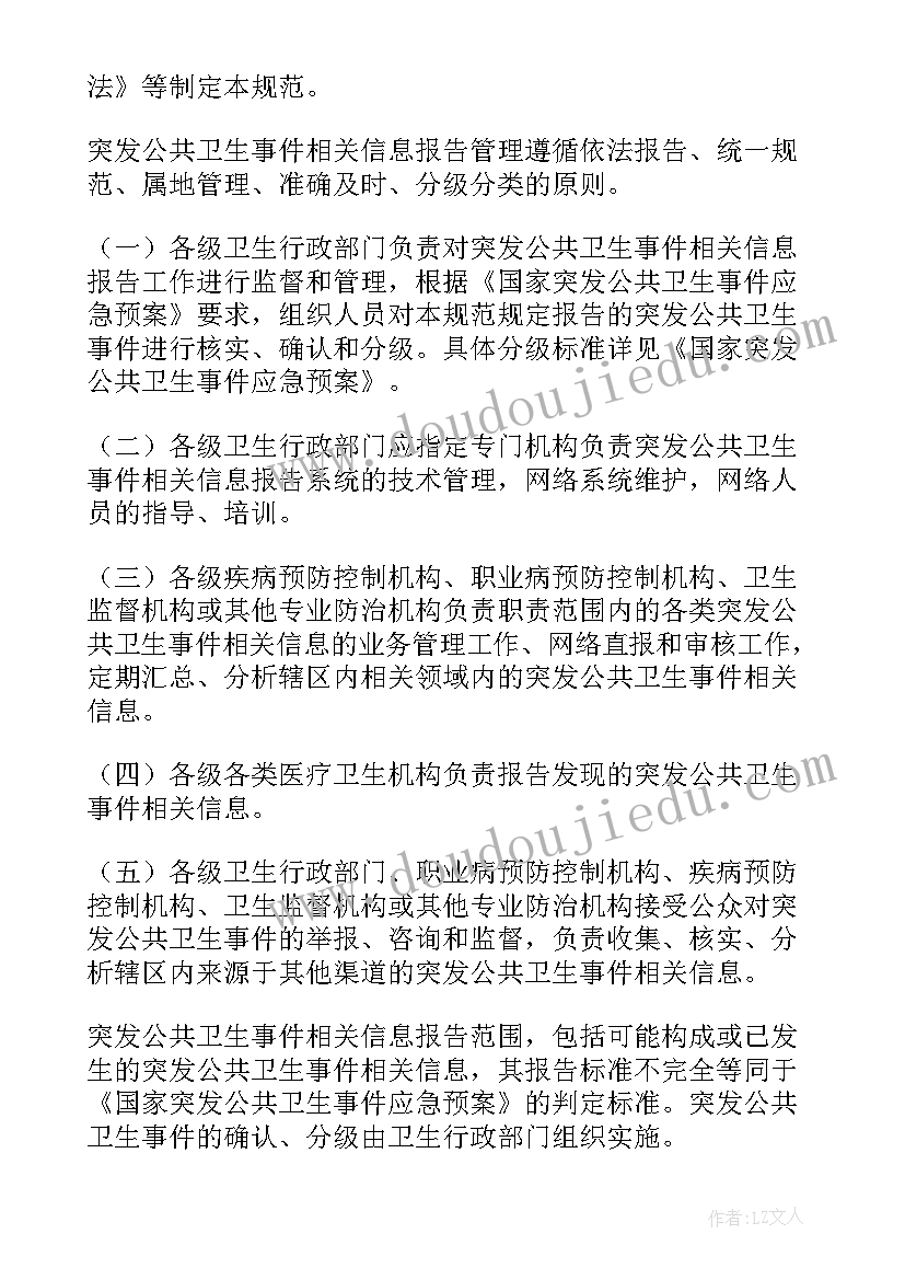 突发公共卫生事件报告范围与标准 传染病疫情及突发公共卫生事件报告制度(优秀5篇)