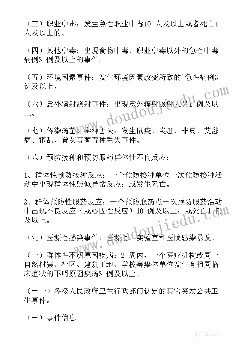 突发公共卫生事件报告范围与标准 传染病疫情及突发公共卫生事件报告制度(优秀5篇)