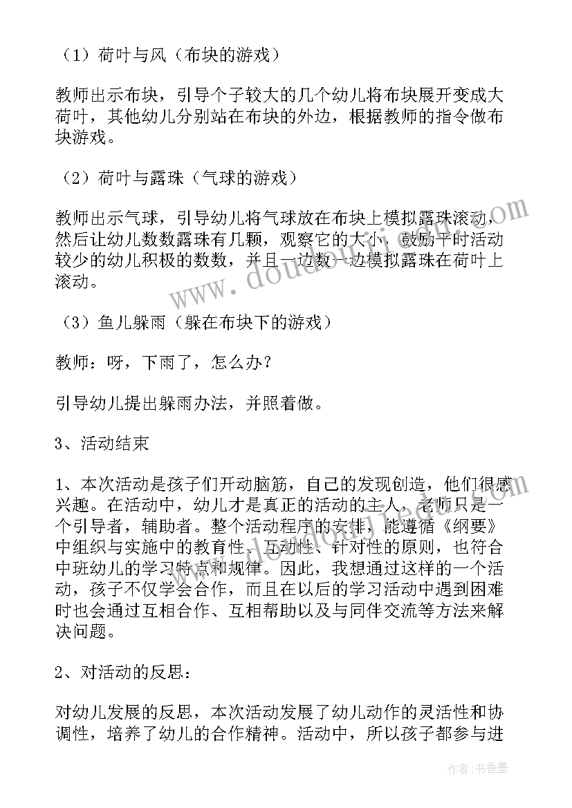 2023年中班追逐体育游戏 中班体育游戏教案及教学反思(大全5篇)