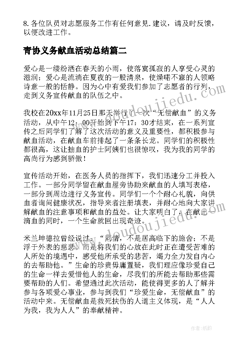 青协义务献血活动总结(通用5篇)