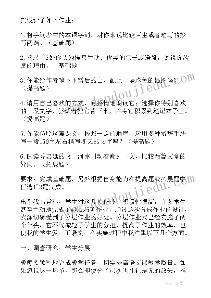 2023年数学分层走班教学反思(通用5篇)