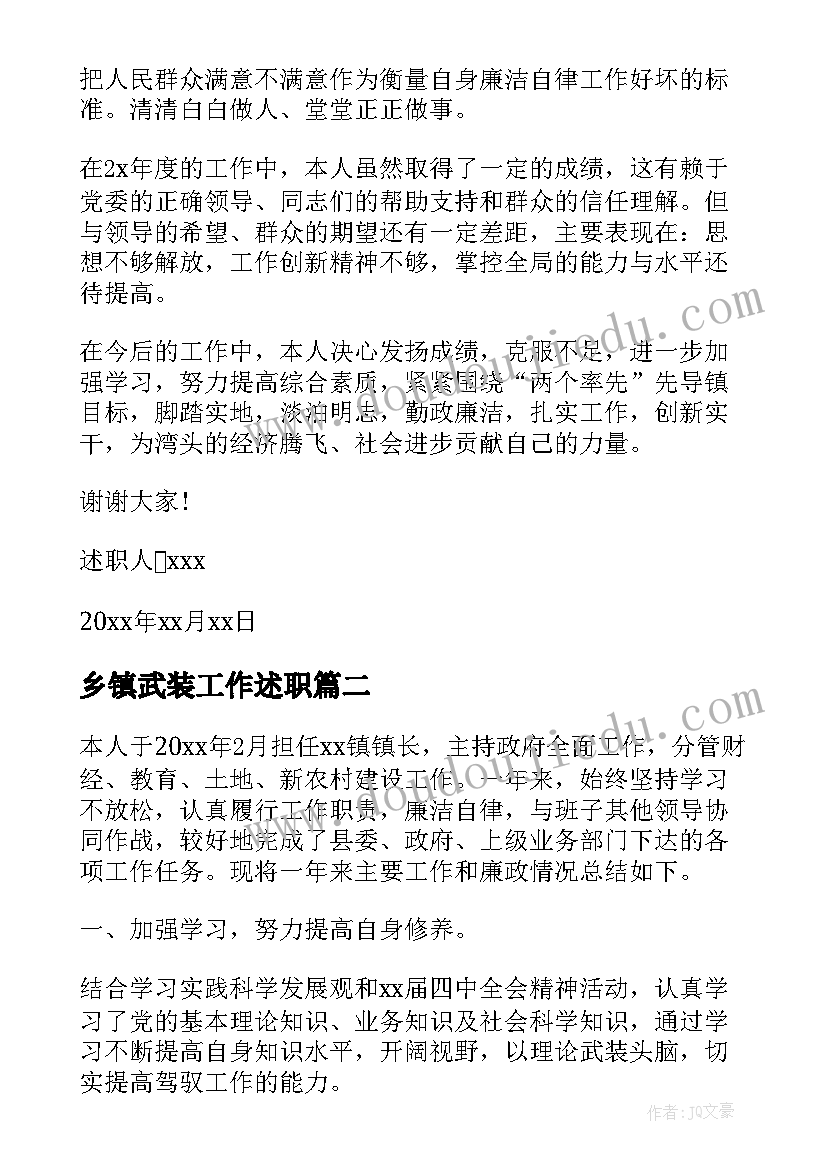 2023年乡镇武装工作述职 乡镇长述职报告(大全5篇)