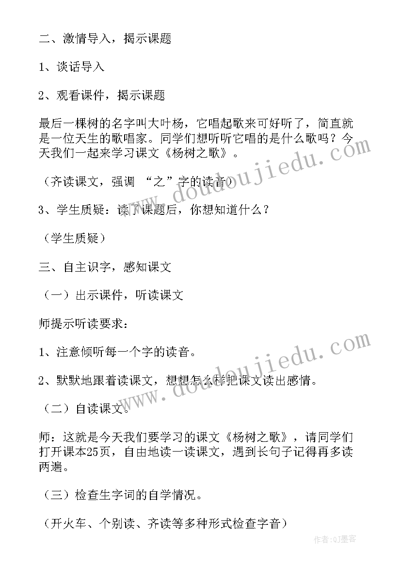 最新小学二年级语文教学设计方案(优质6篇)