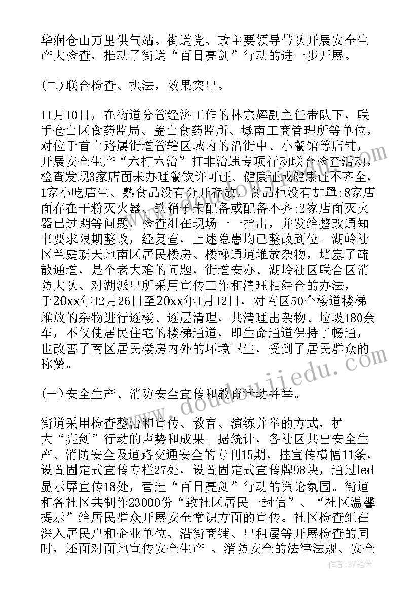 2023年安全生产月活动方案(大全5篇)