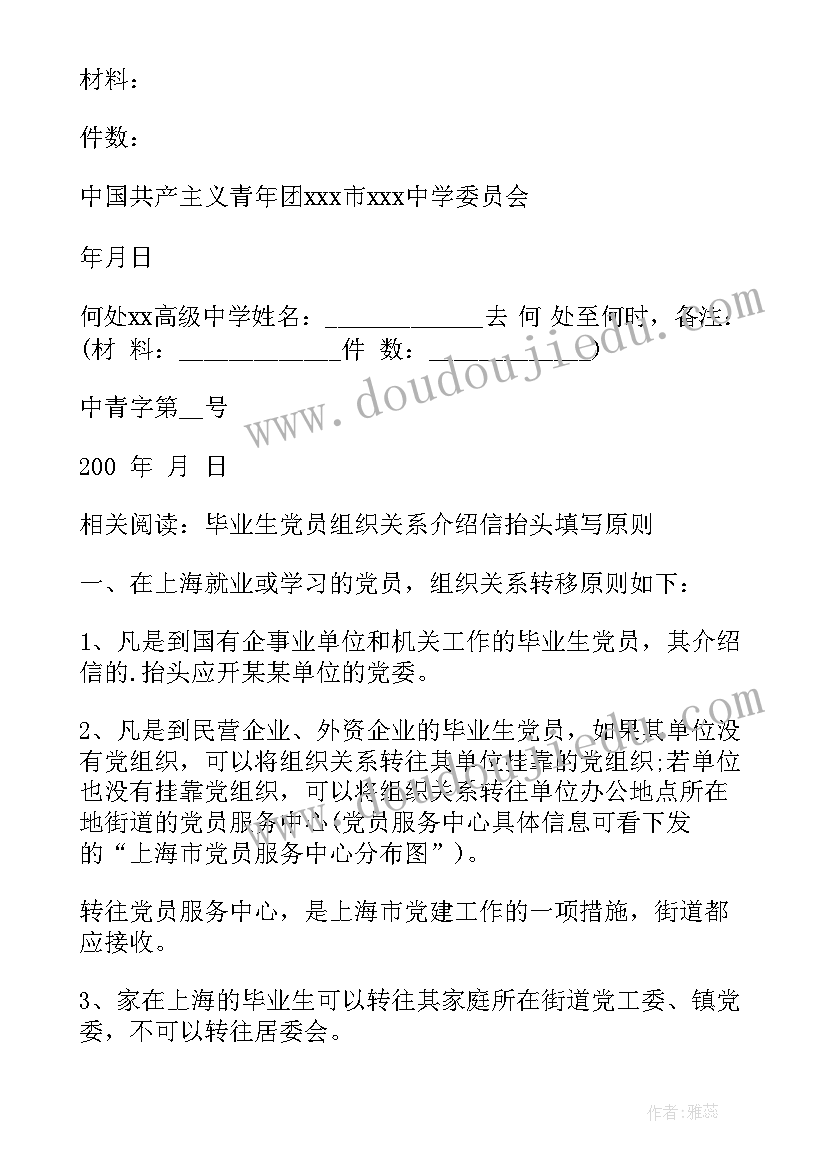 转组织关系接收函 团组织关系介绍信(精选5篇)