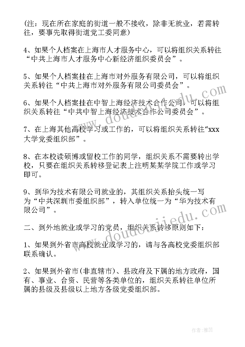 转组织关系接收函 团组织关系介绍信(精选5篇)