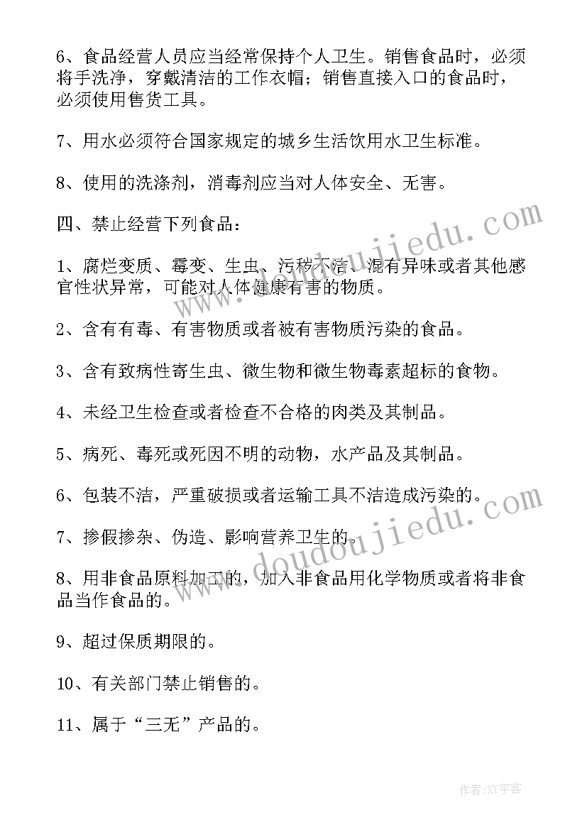 2023年餐饮卫生安全培训 餐饮卫生安全管理方案(优秀5篇)