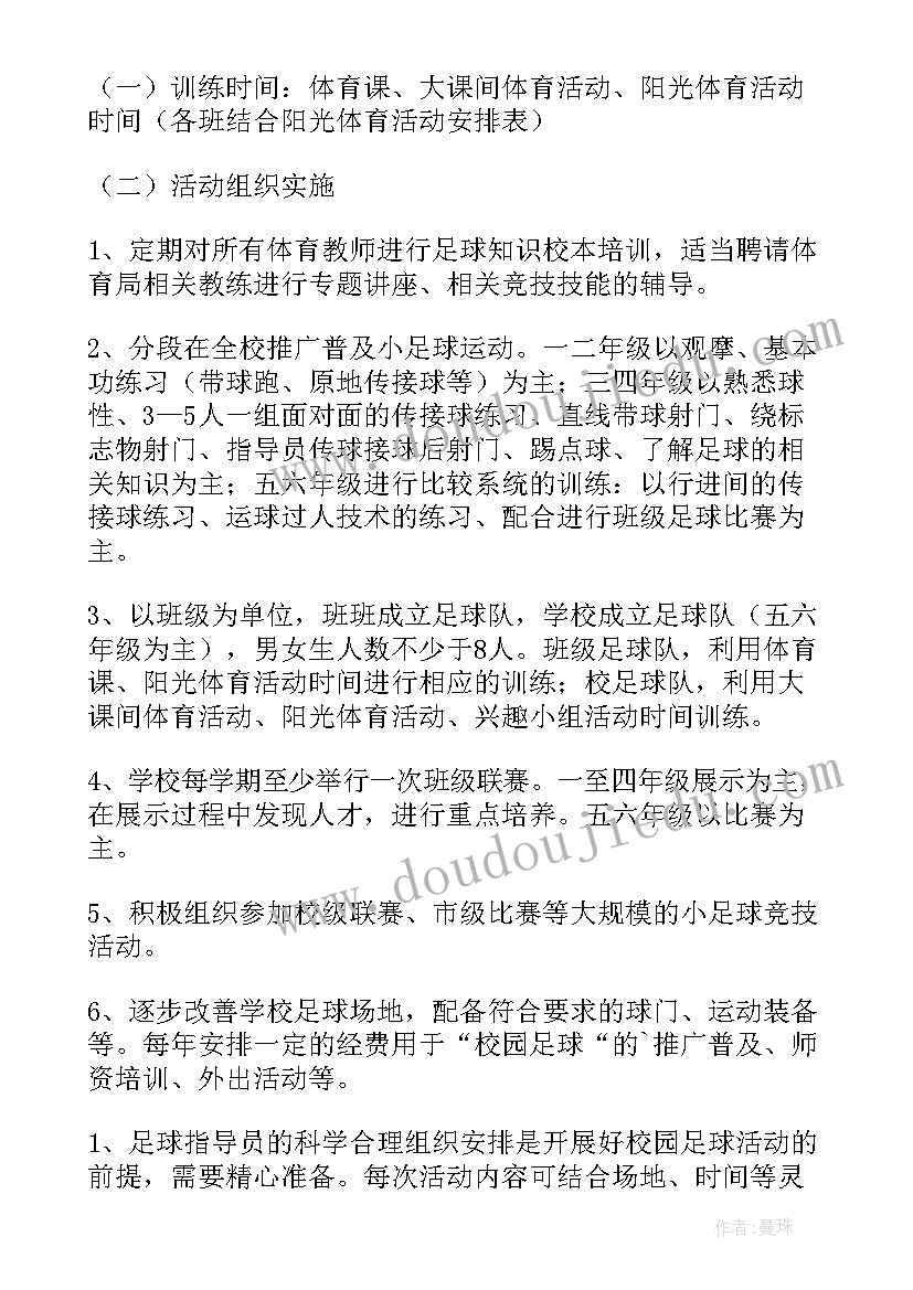 幼儿园足球活动简报内容(实用5篇)