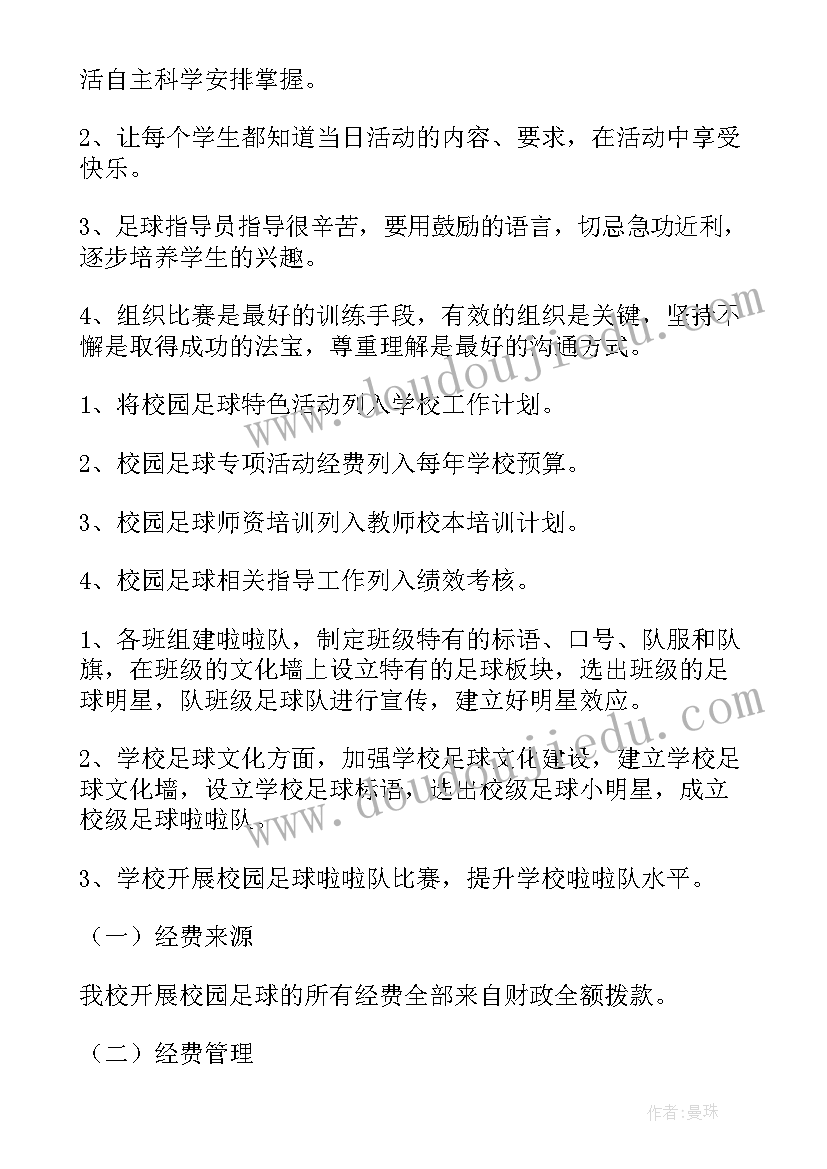 幼儿园足球活动简报内容(实用5篇)