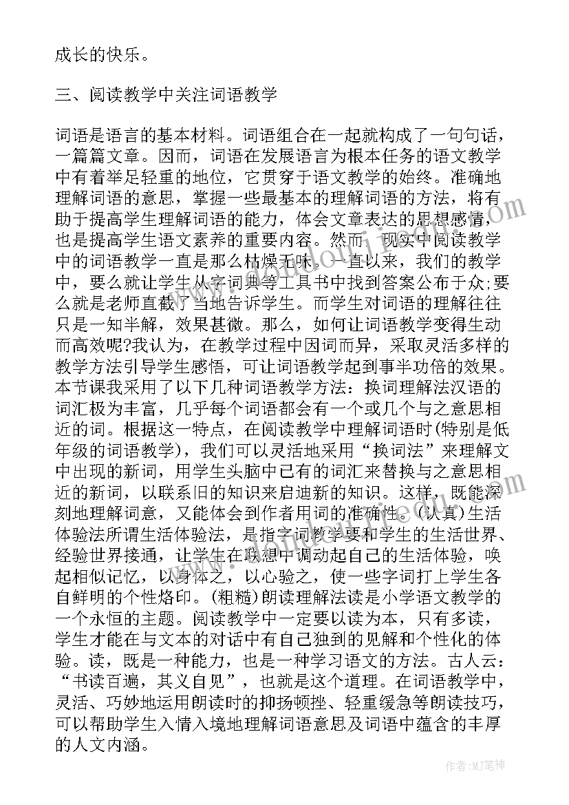 最新读书好处多教案(实用7篇)